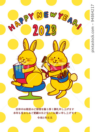 2023年新年賀卡美容院和兔子 2023年新年賀卡美容院和兔子 94864217