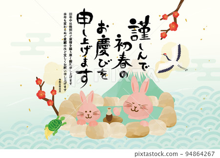 2023年新年賀卡兔子和溫泉 94864267