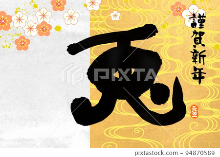 New Year's card 94870589