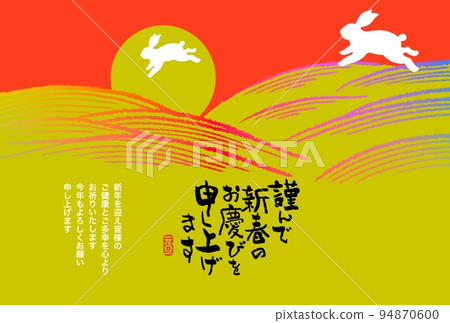新年賀卡 新年賀卡 94870600