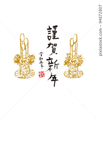 2023 Rabbit New Year's card calligraphy 94872807