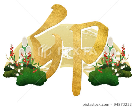 兔年新年賀卡 兔年新年賀卡 94873232