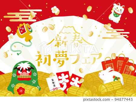 2023 兔年新年背景 94877443