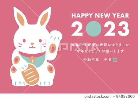 2023年新年賀卡,設計簡單大膽,像招財貓一樣的兔子_復古粉色_水平 2023年新年賀卡,設計簡單大膽,像招財貓一樣的兔子_復古粉色_水平 94882006