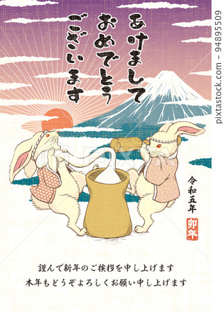 2023 New Year's card template "Rabbit with mochi" Happy New Year with Japanese annotations 2023 New Year's card template "Rabbit with mochi" Happy New Year with Japanese annotations 94895509
