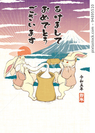 2023 New Year's card template "Rabbit with mochi" Happy New Year Free space for writing 94895510