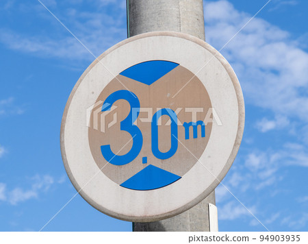 路標（監管標誌）“限高”。 94903935