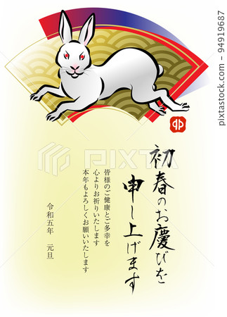 Rabbit and fan-shaped New Year's card 2023 (with letters) 94919687