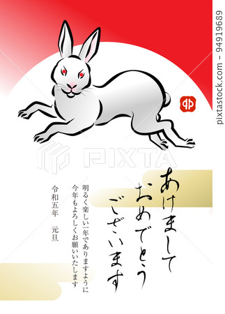 Rabbit and gold cloud New Year's card 2023 (with letters) 94919689