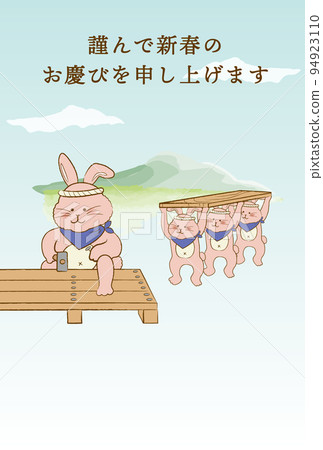 2023年木匠新年賀卡 2023年木匠新年賀卡 94923110