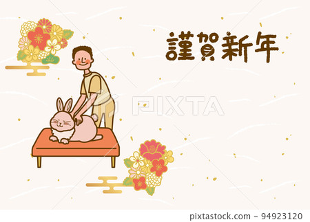 2023 年脊醫新年賀卡 2023 年脊醫新年賀卡 94923120