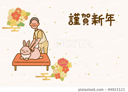 2023 年脊醫新年賀卡 2023 年脊醫新年賀卡 94923121