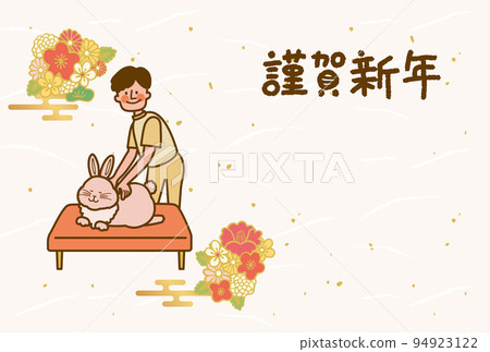 2023 年脊醫新年賀卡 2023 年脊醫新年賀卡 94923122