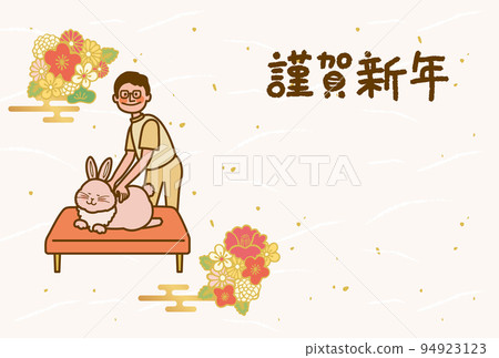 2023 年脊醫新年賀卡 2023 年脊醫新年賀卡 94923123