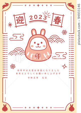 兔年新年賀卡模板達摩兔 兔年新年賀卡模板達摩兔 94933146
