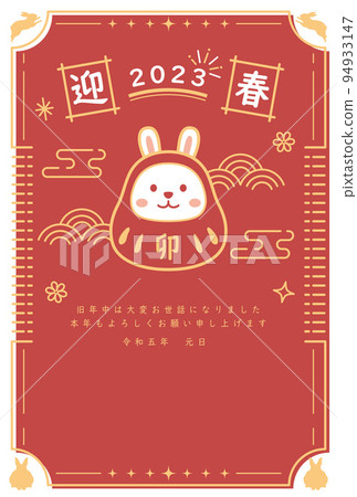 兔年新年賀卡模板達摩兔 兔年新年賀卡模板達摩兔 94933147