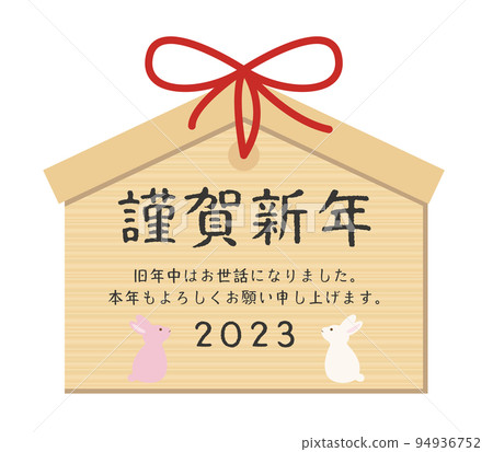 Happy New Year New Year 2023 New Year's card material 94936752
