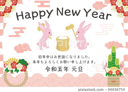 2023年新年賀卡新年快樂 2023年新年賀卡新年快樂 94936754