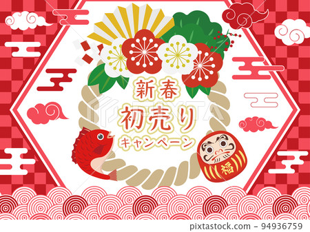 新年第一場促銷活動 新年第一場促銷活動 94936759