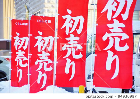 登堀旗：首次販售的紅旗 94936987