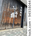 A sake brewery 94938044