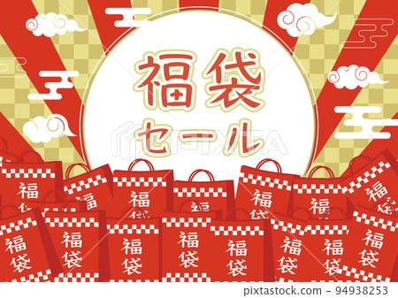 幸運袋銷售 94938253