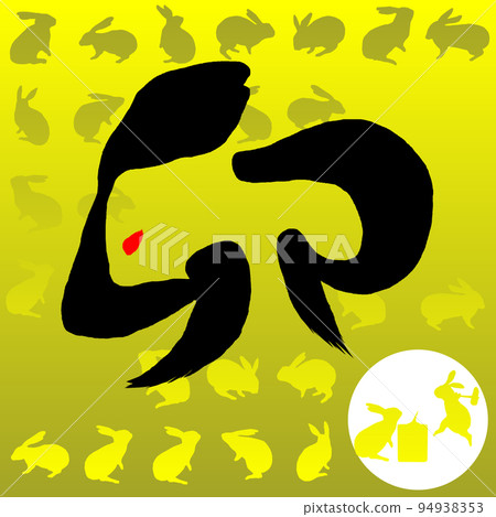 生肖圖兔 94938353