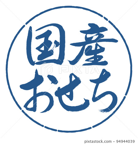 書法:國產Osechi-橫寫-設計圈-06 Indigo 書法:國產Osechi-橫寫-設計圈-06 Indigo 94944039