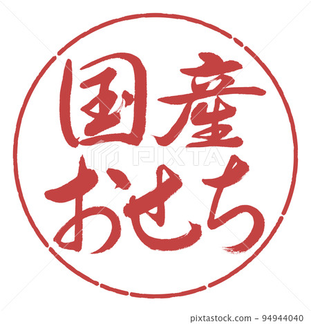 書法：國產Osechi-橫寫-設計圈-07紅豆 94944040