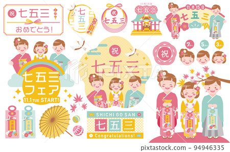Japanese modern cute Shichigosan frame and illustration set_yellow 94946335
