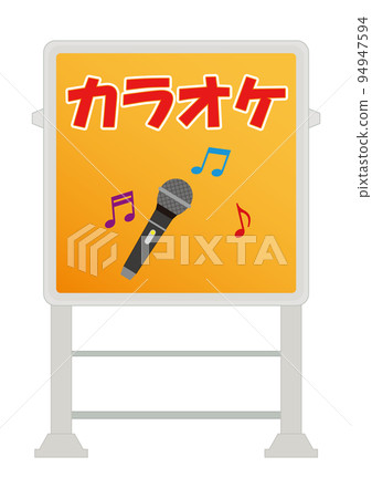 Illuminated signboard (karaoke) 94947594