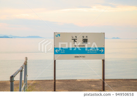 Scenery of Shimonada Station, Ehime Prefecture 94950658