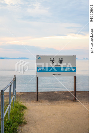 愛媛縣下灘站風景 94950661
