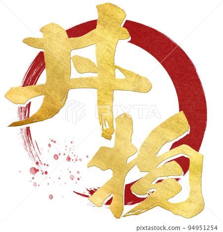 Character material for rice bowl - Stock Illustration [94951254] - PIXTA