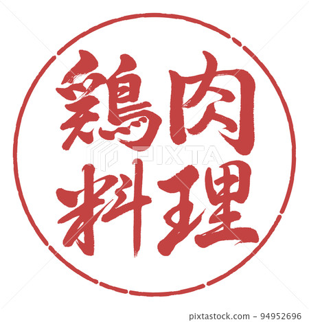 書法:雞菜-橫寫-設計圈-07小豆 書法:雞菜-橫寫-設計圈-07小豆 94952696