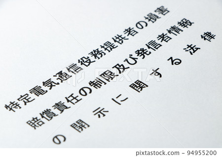 Letters of "Act on Limitation of Liability for Damages of Specified Telecommunications Service Providers and Disclosure of Sender Information". Letters of "Act on Limitation of Liability for Damages of Specified Telecommunications Service Providers and Disclosure of Sender Information". 94955200