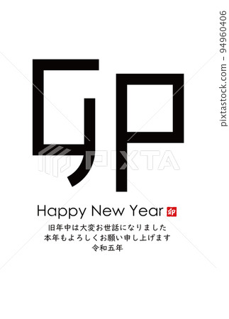 2023年新年賀卡材料 2023年新年賀卡材料 94960406