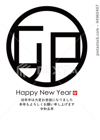 2023年新年賀卡材料 2023年新年賀卡材料 94960407