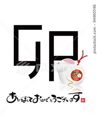 2023 New Year's card material 94960596