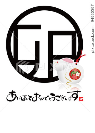 2023 New Year's card material 94960597