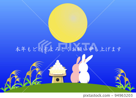 New Year's card 2023. Year of the Rabbit. A rabbit watching the moon. New Year's card 2023. Year of the Rabbit. A rabbit watching the moon. 94963203