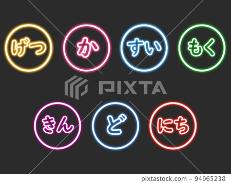 Colorful neon round hiragana days of the week set 94965238