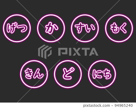 Purple neon round hiragana days of the week set 94965240