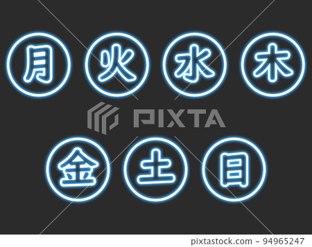Blue neon round kanji day set 94965247