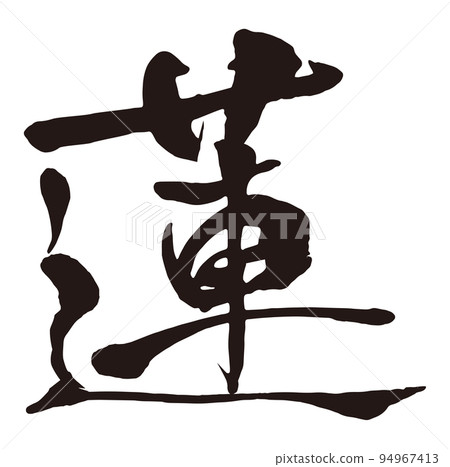 Lotus brush character 2.eps Lotus brush character 2.eps 94967413
