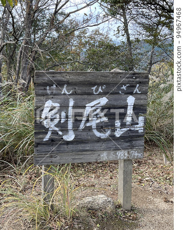 基諾山頂的標誌 94967468