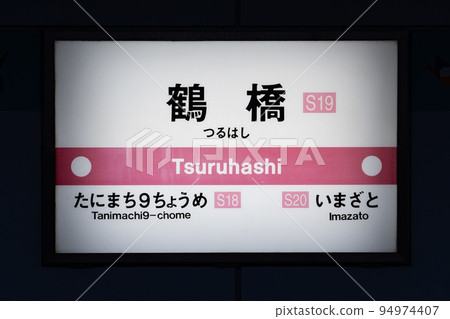 Osaka Metro Sennichimae Line Tanimachi 9-chome Osaka Metro Sennichimae Line Tanimachi 9-chome 94974407