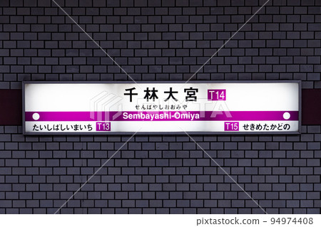 大阪地鐵谷町線千林大宮 94974408