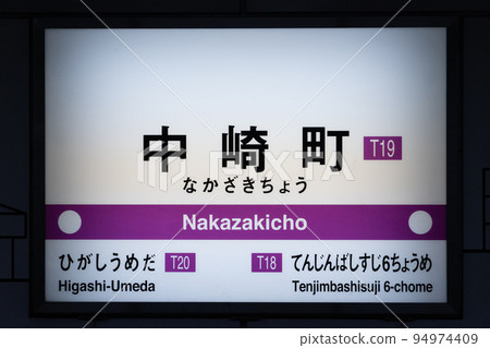 大阪地鐵谷町線中崎町 94974409