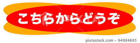 商店網站上的促銷標誌 商店網站上的促銷標誌 94984693